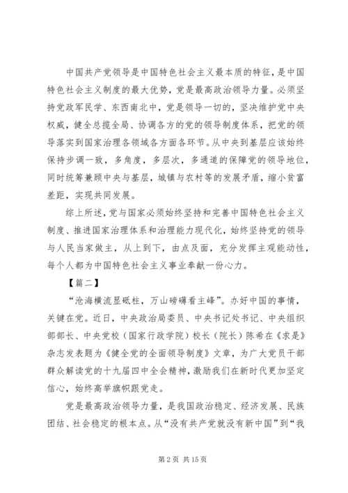 学习十九届四中全会有感7篇.docx