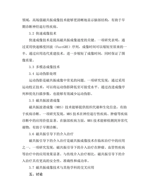 磁共振成像技术的最新进展与应用
