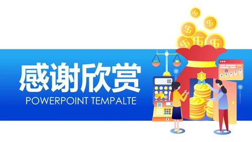 蓝色商务金融投资理财保险银行工作总结计划PPT