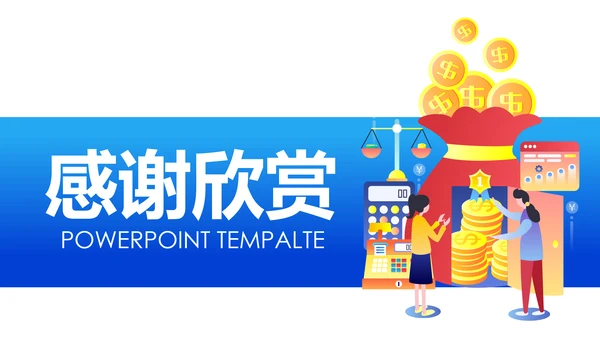 蓝色商务金融投资理财保险银行工作总结计划PPT