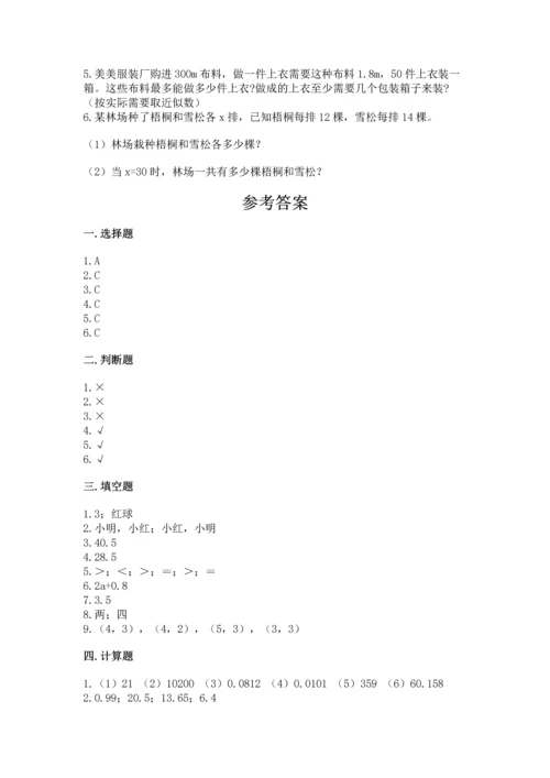 人教版五年级上册数学期末测试卷带答案（模拟题）.docx