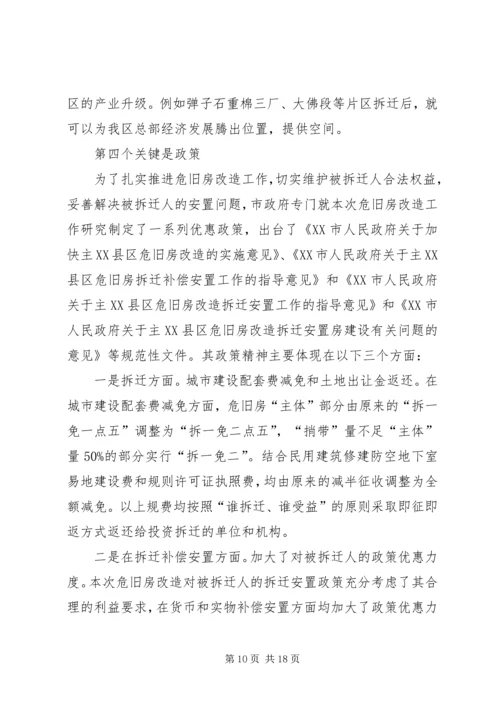 区危旧房改造工作动员会上的讲话.docx