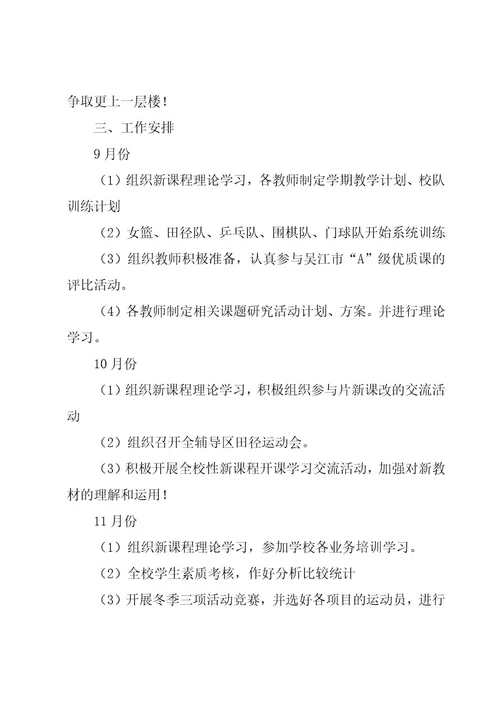 学期体育工作计划集合（17篇）