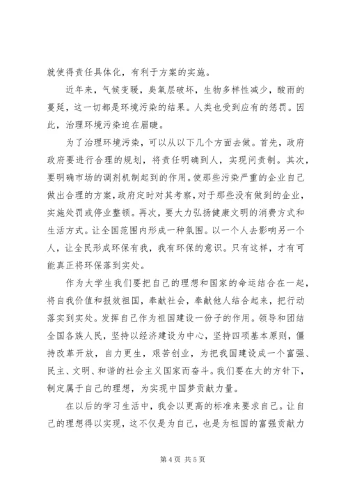 学习十八大精神感想 (4).docx