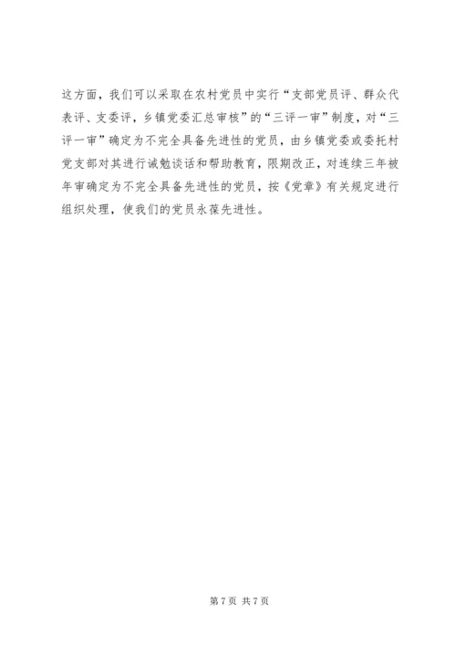 找准症结创新机制破解难题－－对建立农村党员队伍建设新机制的探索与思考 (2).docx