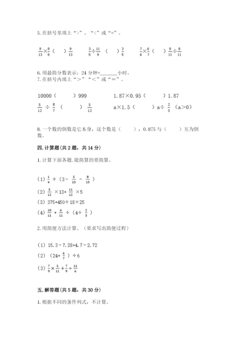 冀教版五年级下册数学第六单元 分数除法 测试卷及完整答案（必刷）.docx