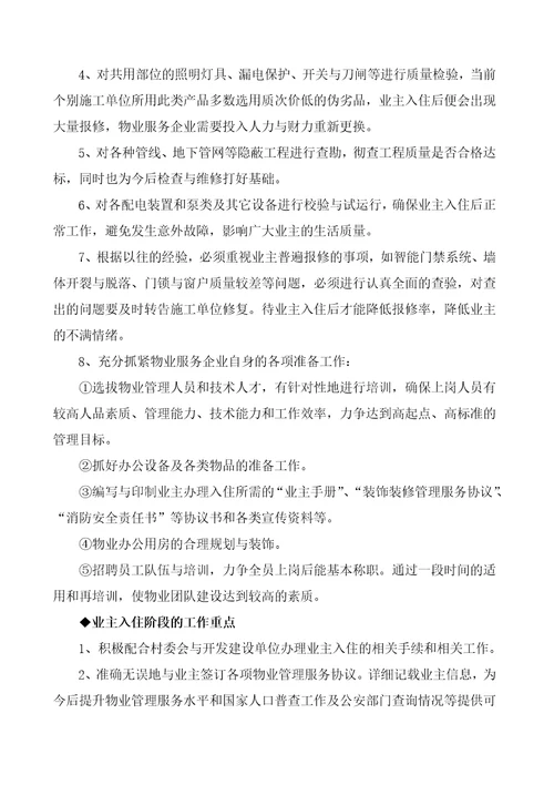 物业管理服务方案