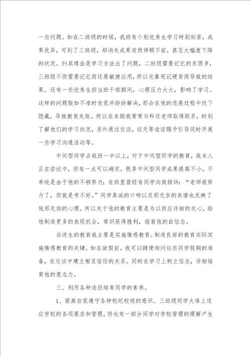 教师年终总结