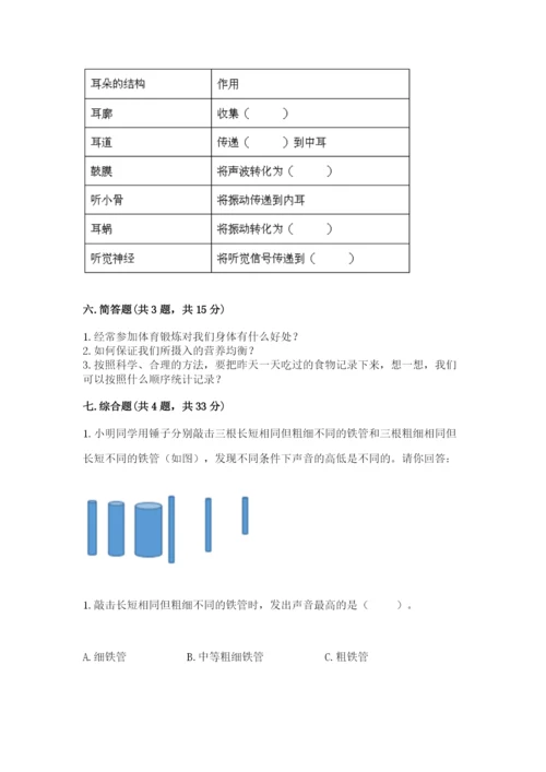 教科版四年级上册科学期末测试卷往年题考.docx