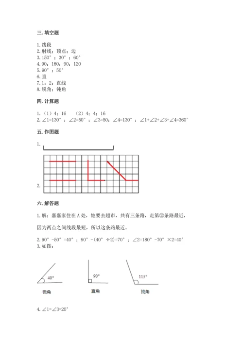 北京版四年级上册数学第四单元 线与角 测试卷附参考答案【综合题】.docx