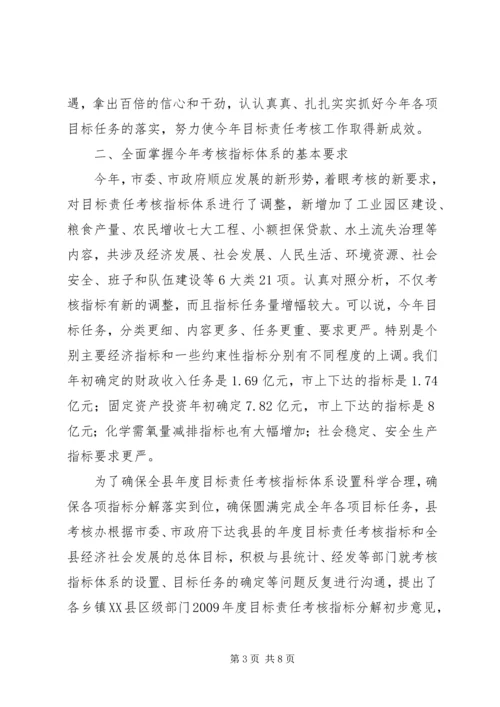 县委书记在全县目标责任考核工作会议上的讲话 (3).docx