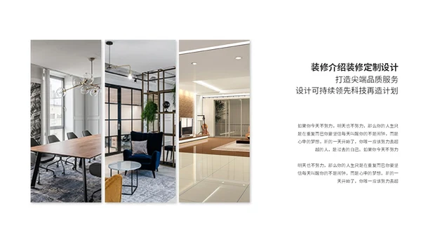 简约商务装修装潢公司介绍企业介绍产品介绍ppt模板