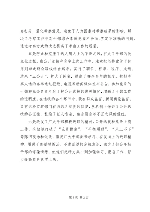 大力推行公开选拔和竞争上岗工作.docx