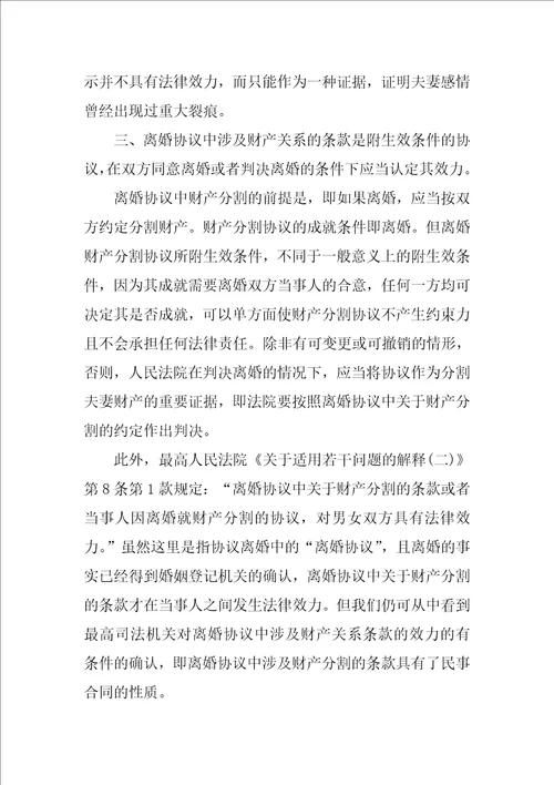 离婚协议书如何才具有法律效力