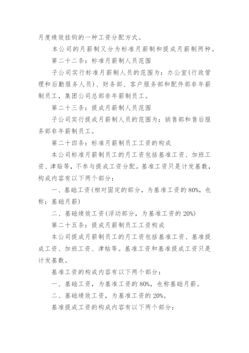 国企薪酬管理制度.docx