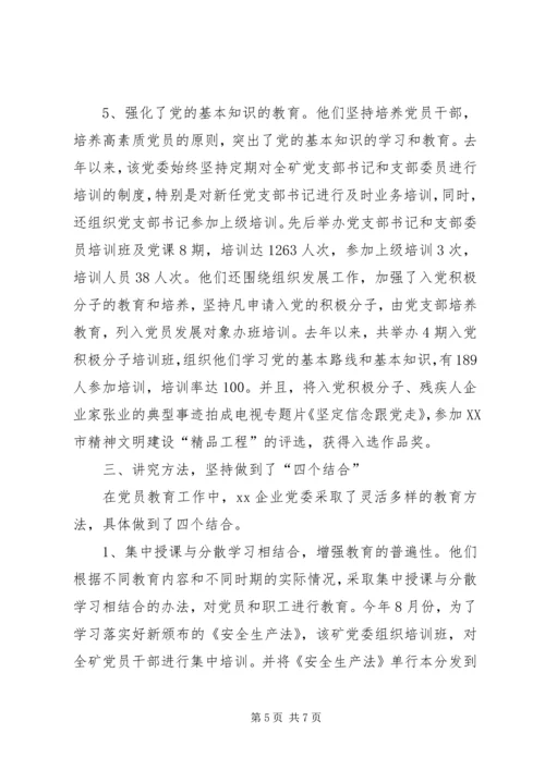 煤矿党员教育事迹材料 (2).docx