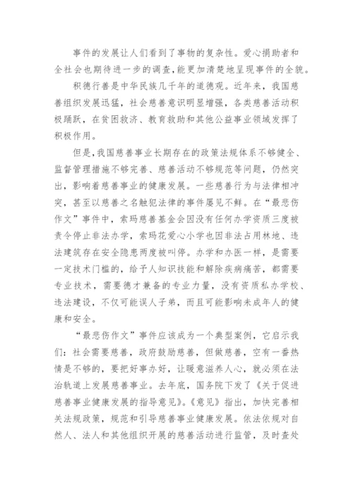 慈善立法议论文.docx