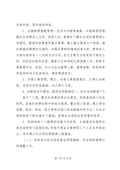 做好地税规费工作的思考.docx