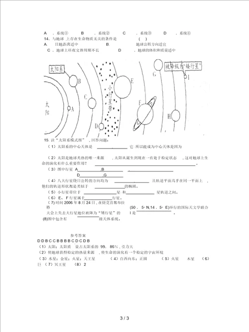 鲁教版必修1第一单元第一节地球的宇宙环境学案