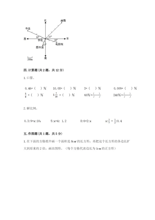 冀教版六年级下册期末真题卷及答案（夺冠）.docx