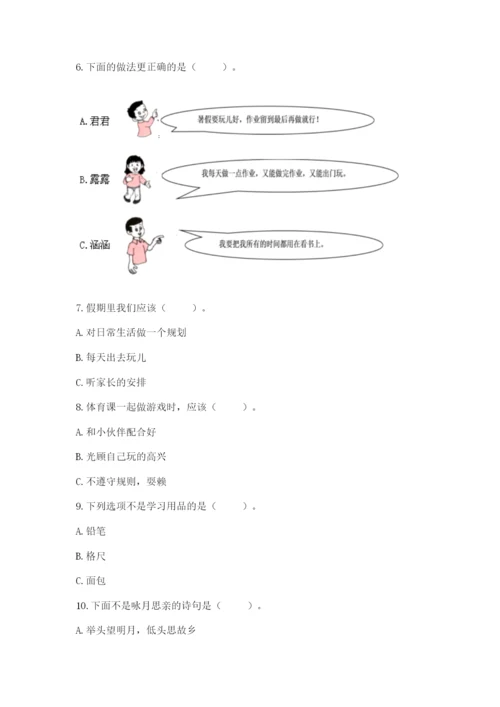 二年级上册道德与法治 期中测试卷精品【历年真题】.docx