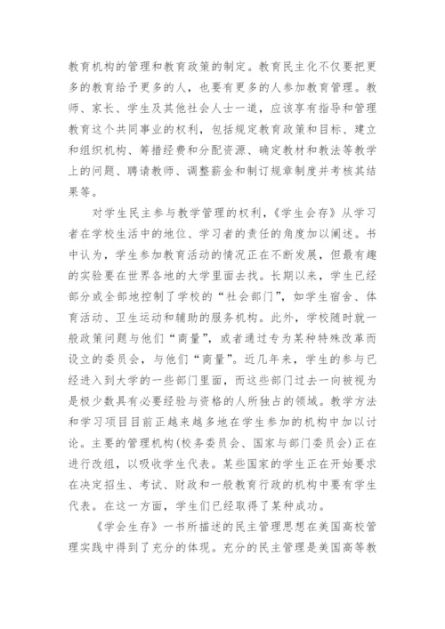 大学生参与教学管理论文.docx