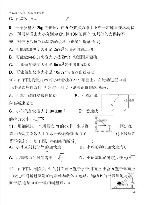 曲阜夫子学校2019届高三物理上学期阶段性质量检测试题