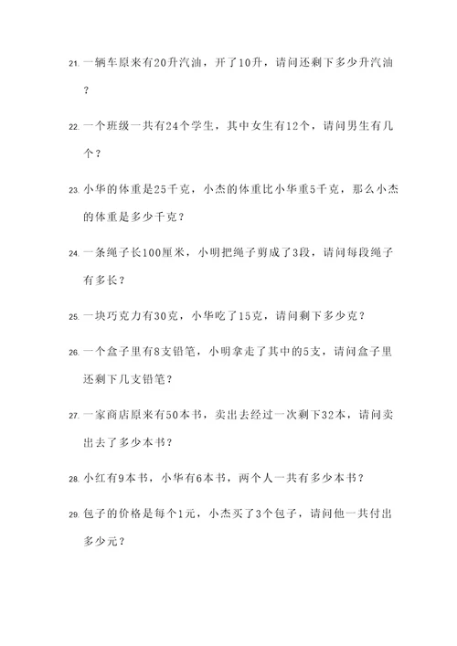 一年级下册趣味应用题