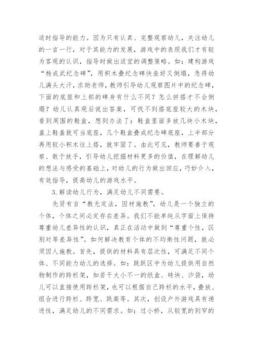 如何创设幼儿园户外自主性游戏环境.docx