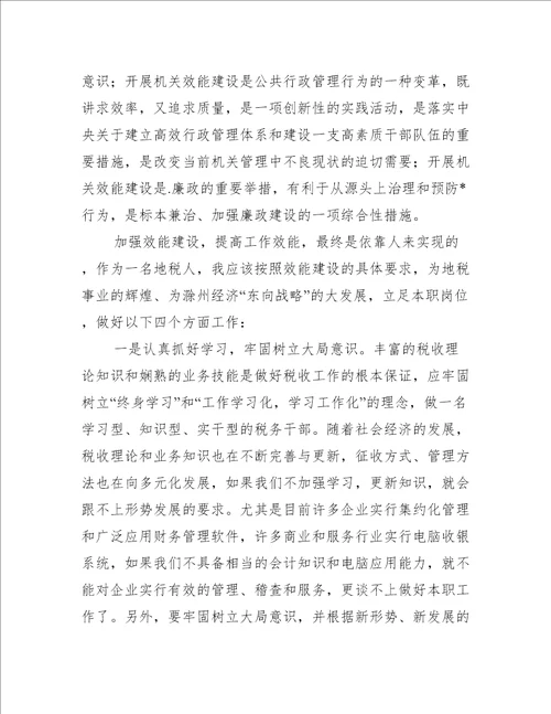 机关效能建设心得体会精编范文三篇