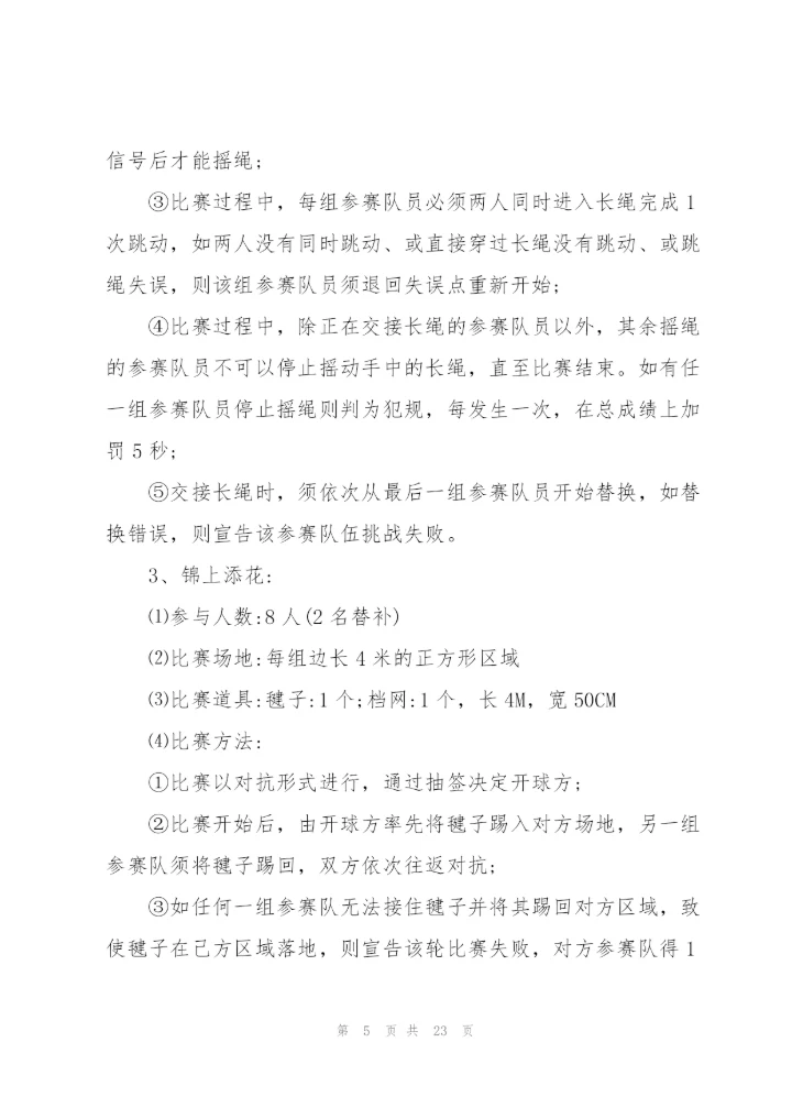 职工趣味运动会方案趣味活动方案(通用3篇).docx