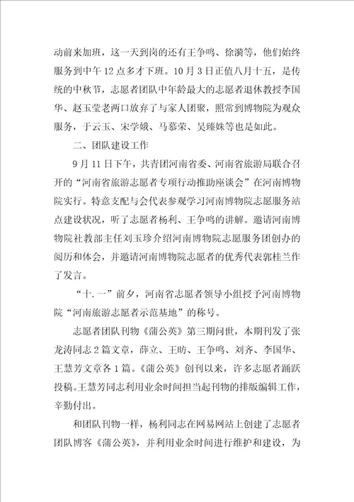 志愿者个人总结精选5篇1000字