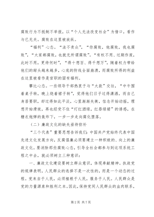 国有企业廉政文化建设调研报告 (3).docx