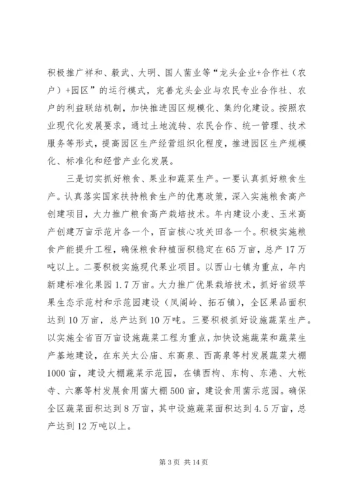 区长在城乡发展部署会讲话.docx