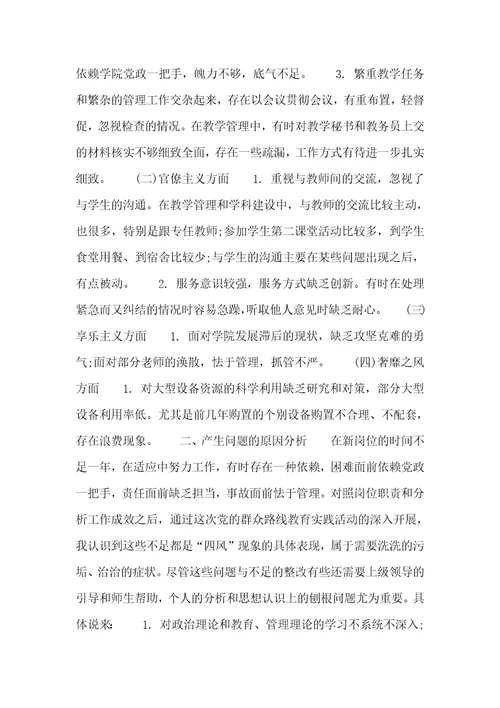 2022年党员教师“四风问题”对照检查材料（经典