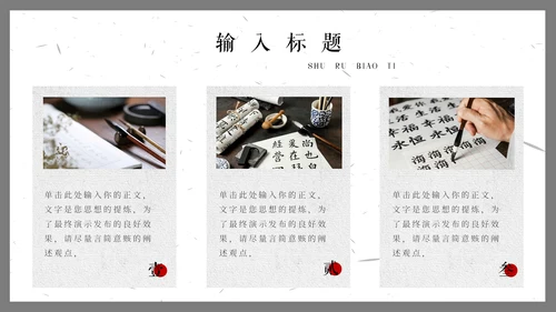 毛笔字书法比赛通用PPT模板