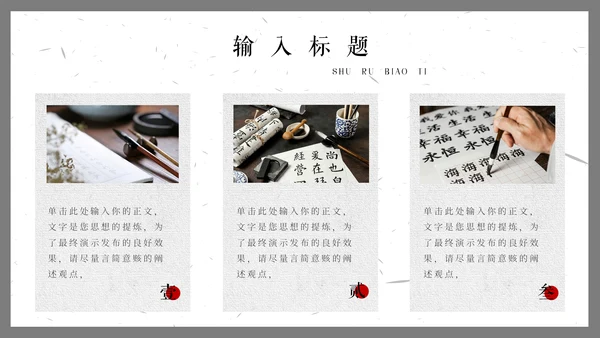 毛笔字书法比赛通用PPT模板
