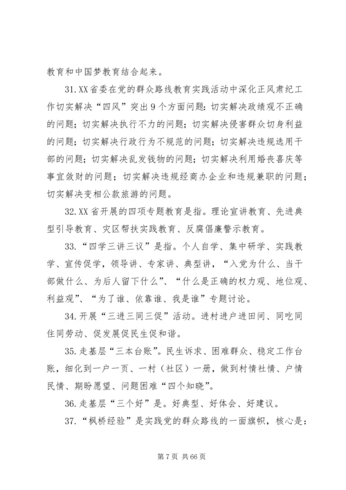 党的群众路线教育实践活动明白纸5篇.docx