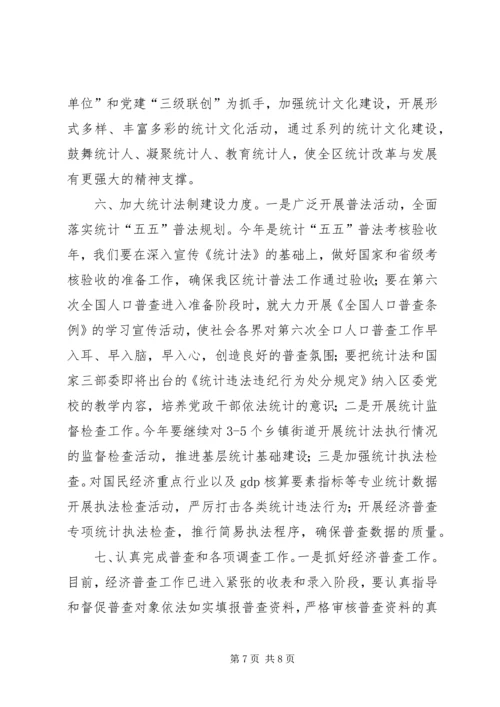 统计局年度党风建设计划.docx