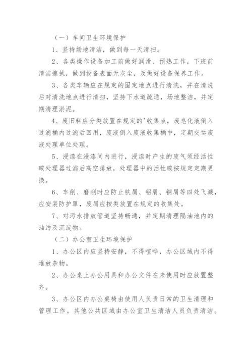 环境管理规章制度.docx