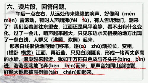 【学霸提优】统编版语文四上（ 第一单元重难点梳理复习）（课件）