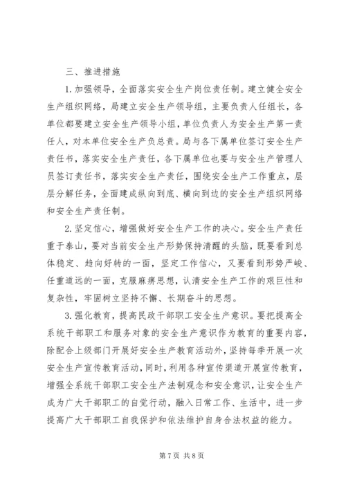 民政局安全生产教育工作计划.docx