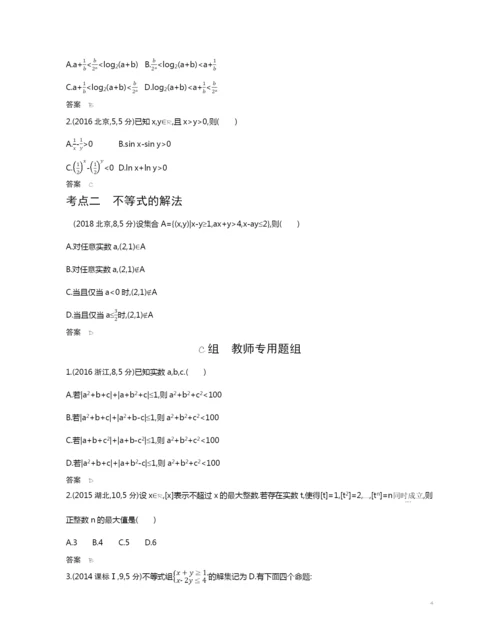 7.1-不等式及其解法(试题部分).docx