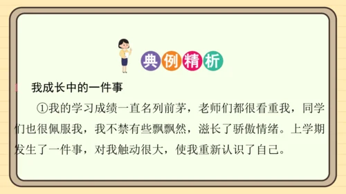 统编版语文四年级上册主题一　成长足迹 阅读与写作指导课件