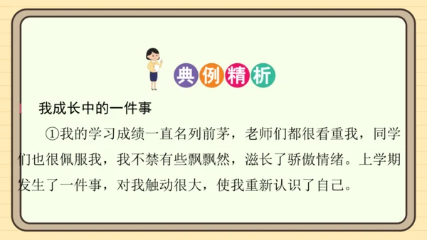 统编版语文四年级上册主题一　成长足迹 阅读与写作指导课件