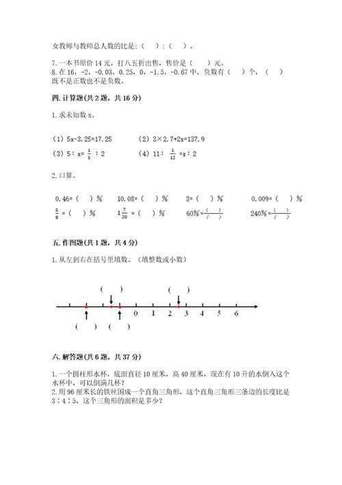 小学毕业监测数学试卷及答案精品