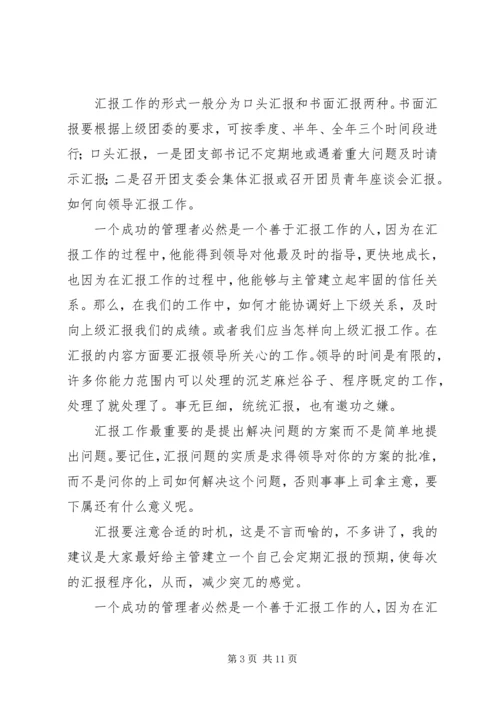 如何向领导汇报工作的方法和技巧 (4).docx