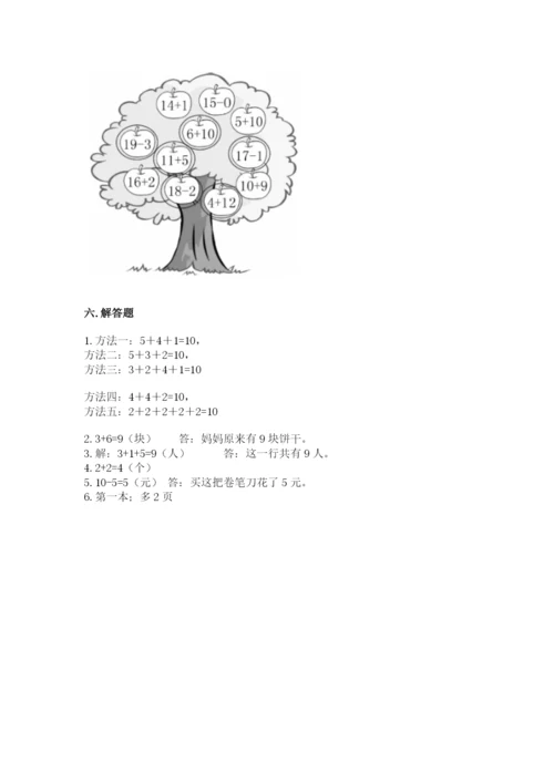 小学一年级上册数学期末测试卷附答案ab卷.docx