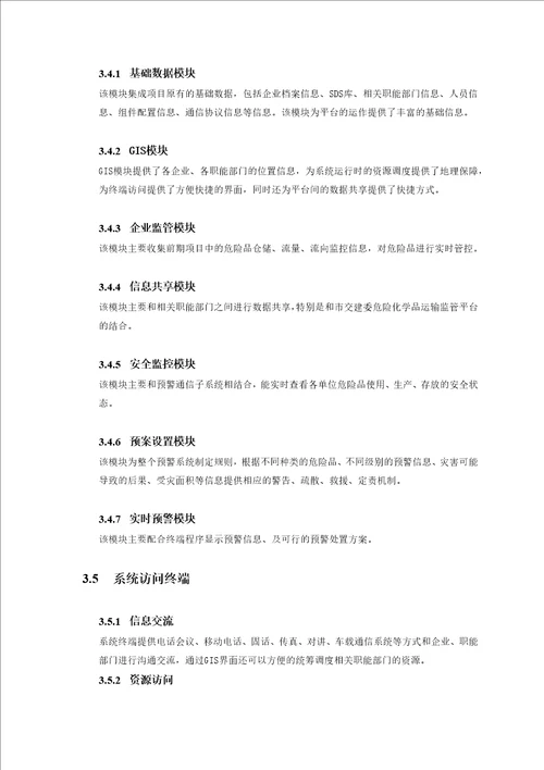 安全生产信息化平台设计方案