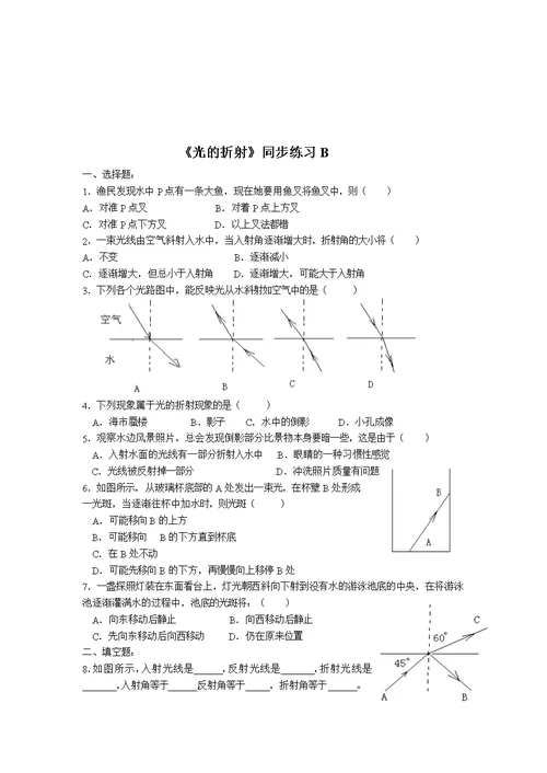 光的折射练习题